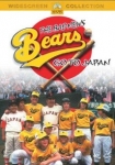 The Bad News Bears Go to Japan